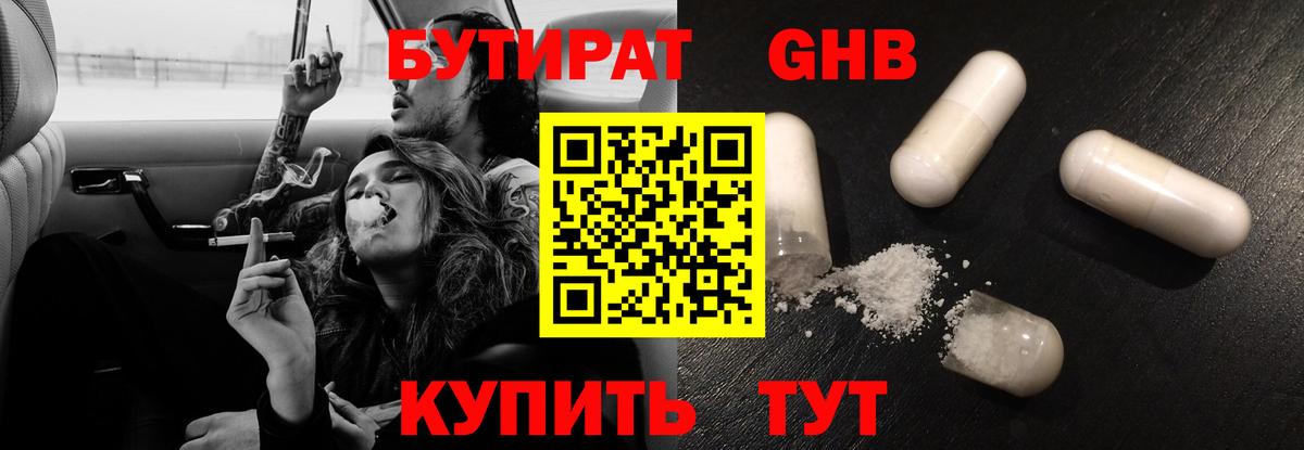 Хабаровск  Бутират бутик  Вход с VPN 