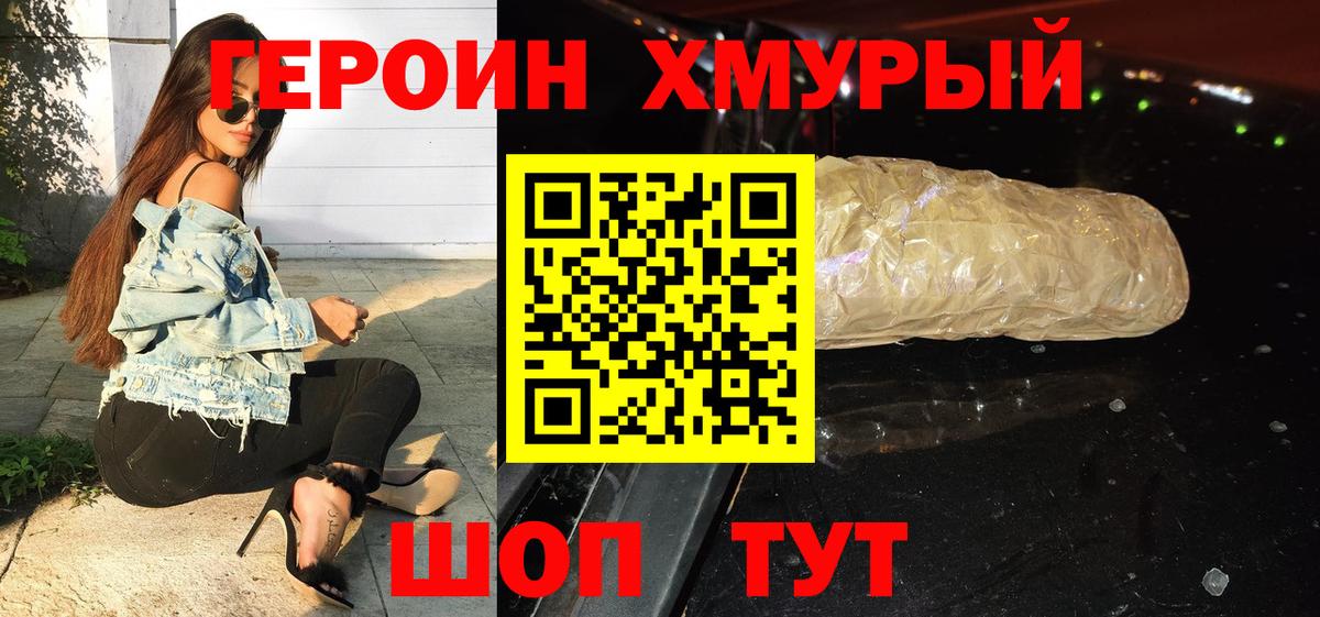 Героин Heroin  Вход с VPN  ГЕРОИН  Хабаровск 