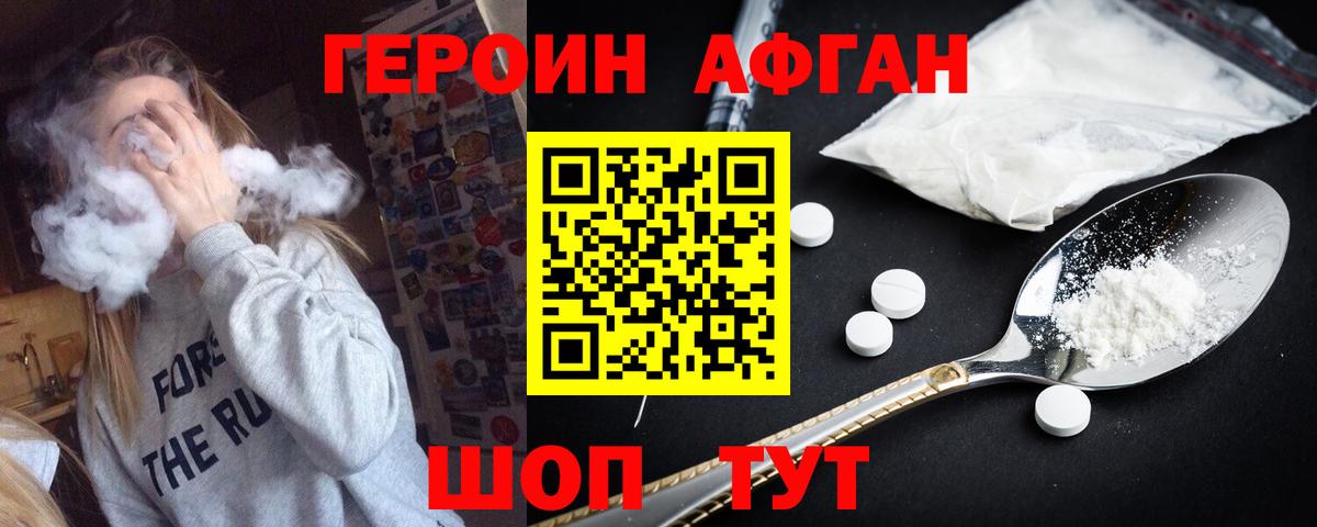 ГЕРОИН Heroin Хабаровск