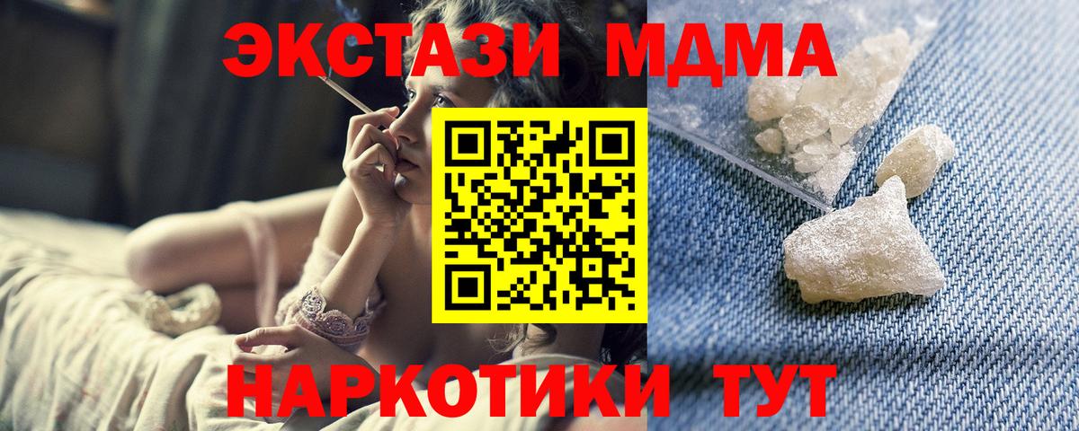 Хабаровск  MDMA crystal  МДМА crystal  МДМА  Вход с VPN 