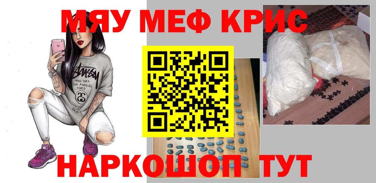 МЯУ-МЯУ мука  МЯУ-МЯУ  МЕФ  Хабаровск  Меф мука  Вход с VPN 