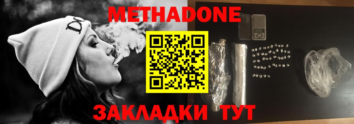 Хабаровск  МЕТАДОН белоснежный  МЕТАДОН VHQ  Вход с VPN 